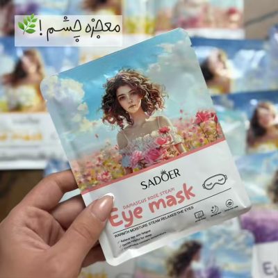 ماسک چشم