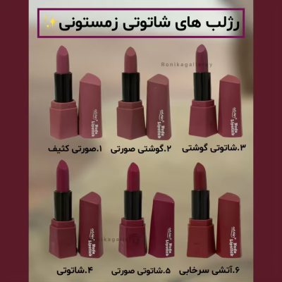 رژلب شاتوتی آرت اسکین