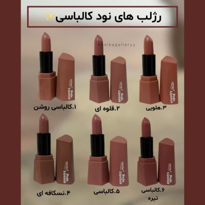 رژلب نود ارت اسکین