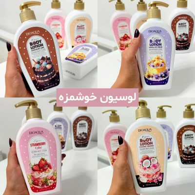 لوسیون بدن خوشمزه